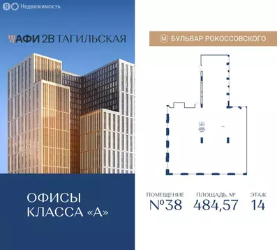 Офис (484.57 м)