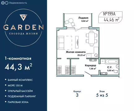 1-комнатная квартира: Севастополь, улица Лётчиков, 10к4 (44.3 м)