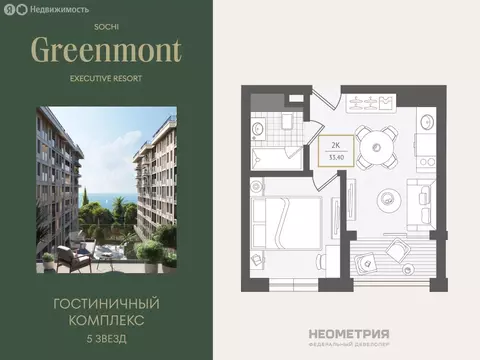 2-комнатная квартира: Адлер, улица Ленина, 280А (33.9 м)