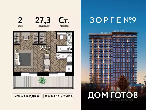 Студия Москва ул. Зорге, 9Ак7 (27.3 м)