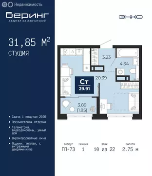 Квартира-студия: Тюмень, Камчатская улица, 109к1 (31.85 м)