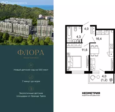 1-комнатная квартира: Сочи, улица Искры, 66/9к8 (37.5 м)