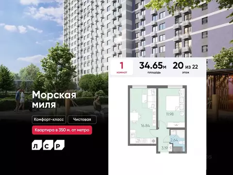 1-к кв. Санкт-Петербург Морская миля жилой комплекс (34.65 м)