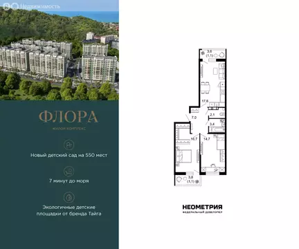 2-комнатная квартира: Сочи, улица Искры, 66/9к8 (63.7 м)