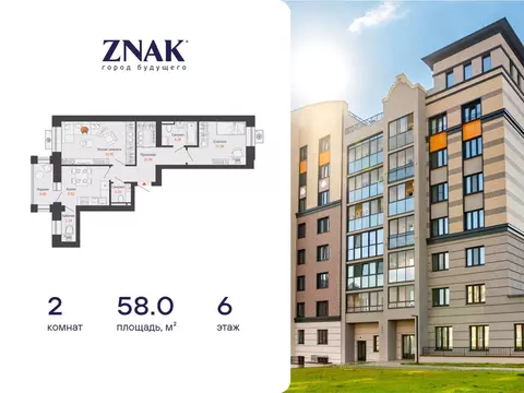 2-комнатная квартира: Первомайский, ЖК Знак, 20 (58 м)