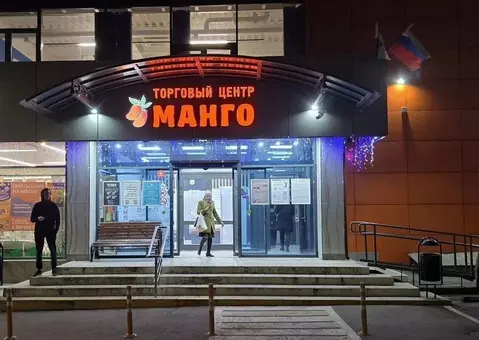 Помещение свободного назначения в Московская область, Мытищи ...