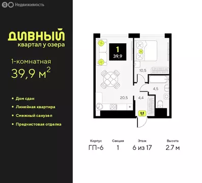 1-комнатная квартира: Тюмень, улица Ивана Чистякова, 3 (39.9 м)