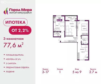 3-комнатная квартира: Симферополь, улица Батурина, 145 (77.6 м)