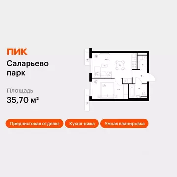 1-к кв. Москва Саларьево Парк жилой комплекс, 57.3 (35.7 м)