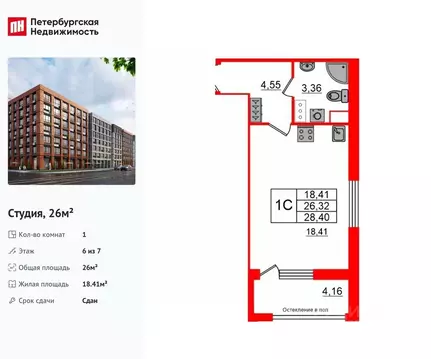 Студия Санкт-Петербург просп. Обуховской обороны, 36 (26.0 м)