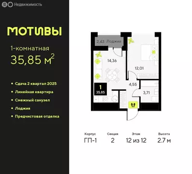 1-комнатная квартира: Тюмень, улица Первооткрывателей, 9 (35.85 м)