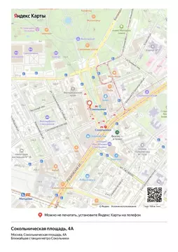 Помещение свободного назначения в Москва Сокольническая пл., 4А (161 ...