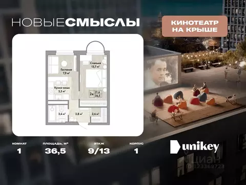 1-к кв. Москва № 174 кв-л, Новые Смыслы жилой комплекс (36.5 м)