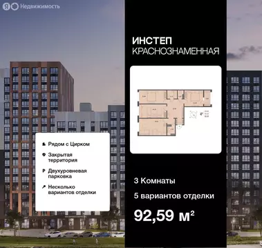 3-комнатная квартира: Воронеж, Краснознамённая улица, 72 (92.59 м)