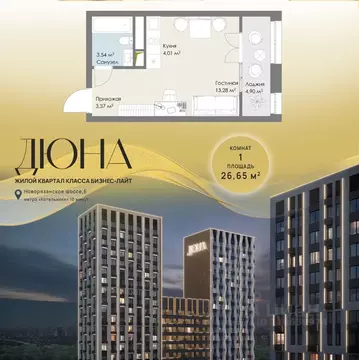 Студия Московская область, Котельники Дюна жилой комплекс (26.65 м)