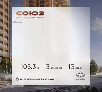 3-к кв. Москва Союз жилой комплекс, к5 (105.3 м)