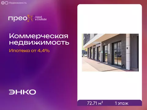 Помещение свободного назначения (72.71 м)