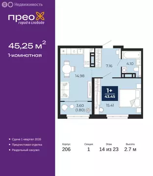 1-комнатная квартира: Тюмень, Арктическая улица, 16 (45.25 м)