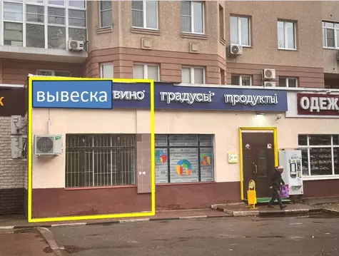 Помещение свободного назначения в Московская область, Ивантеевка ...