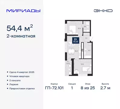 2-комнатная квартира: Тюмень, Ленинский округ (54.4 м)