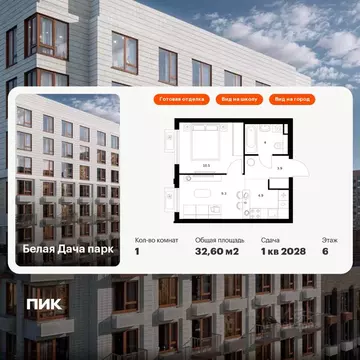 1-к кв. Московская область, Котельники Парковый мкр, Белая Дача Парк ...