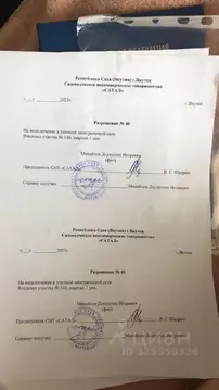 Участок в Саха (Якутия), Якутск Сатал кв-л,  (8.5 сот.)