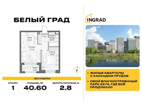 1-к кв. Московская область, Мытищи Белый Grad жилой комплекс (40.6 м)