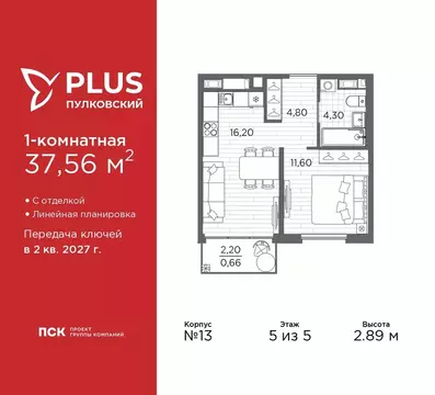 1-к кв. Санкт-Петербург Плюс Пулковский жилой комплекс (37.56 м)
