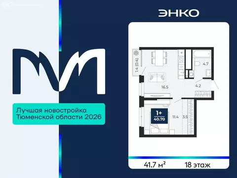 1-комнатная квартира: Тюмень, улица Тимофея Чаркова, 77 (41.7 м)