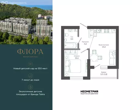 1-комнатная квартира: Сочи, улица Искры, 66/9к7 (36.7 м)