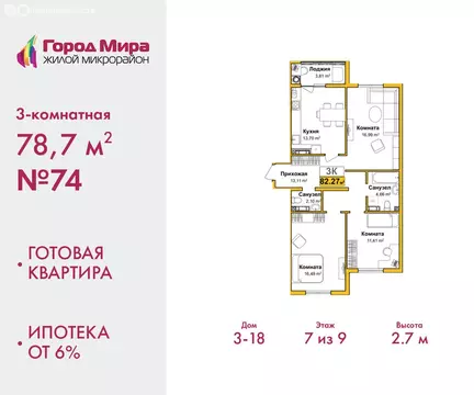 3-комнатная квартира: Симферополь, улица Батурина, 147 (78.7 м)