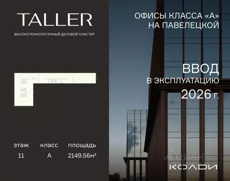 Помещение свободного назначения в Москва проезд Жуков, вл8 (2150 м)