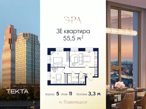 3-к кв. Москва  (55.5 м)