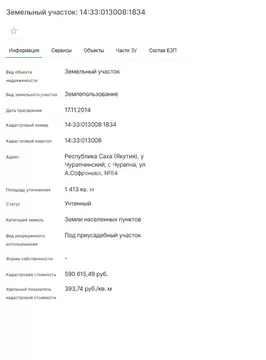 Участок, 14.1 сот., поселения (ижс)
