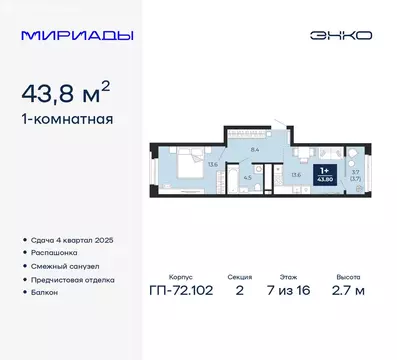 1-комнатная квартира: Тюмень, Ленинский округ (43.8 м)