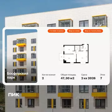 2-к кв. Приморский край, Владивосток Босфорский Парк жилой комплекс, 4 ...