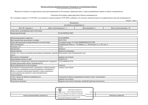 Помещение свободного назначения в Челябинская область, Челябинск ул. ...