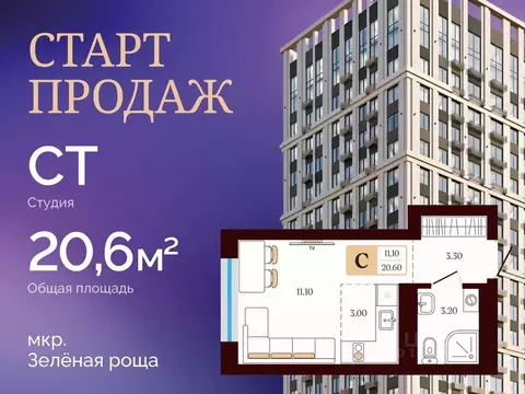 Студия Башкортостан, Уфа ул. Сун-Ят-Сена, 24 (20.6 м)