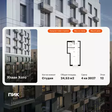 Студия Бурятия, Улан-Удэ ул. Шмидта, 37А (24.53 м)