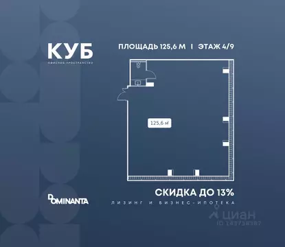 Офис в Москва ул. Алексея Свиридова, 9 (126 м)