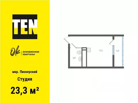 Студия Свердловская область, Екатеринбург Пионерский жилрайон, ...