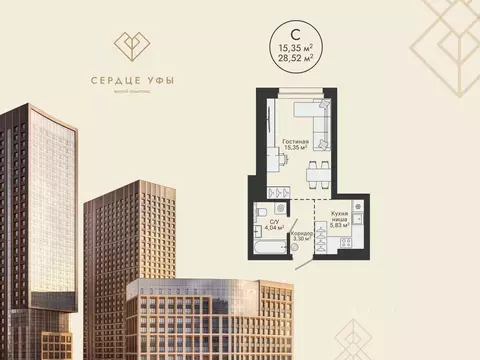 Студия Башкортостан, Уфа Сердце Уфы жилой комплекс (28.52 м)