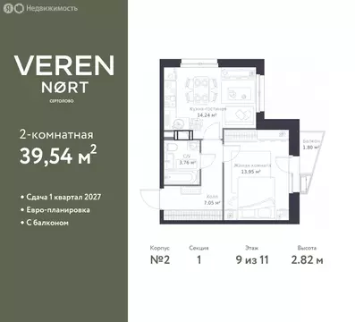 1-комнатная квартира: Сертолово, ЖК Верен Норт Сертолово (39.54 м)