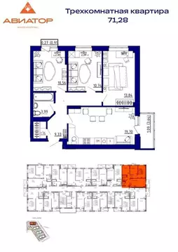 3-комнатная квартира: Аксай, ЖК Авиатор (71.28 м)