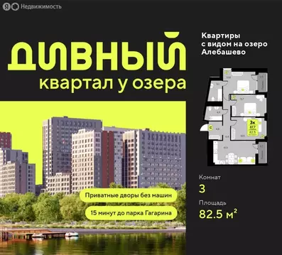3-комнатная квартира: Тюмень, улица Пожарных и Спасателей, 16 (82.5 м)