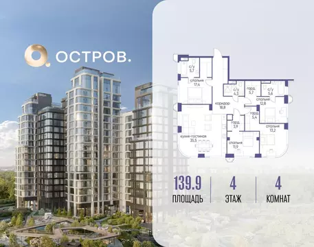 4-к кв. Москва 12.1 кв-л, Остров жилой комплекс (139.9 м)