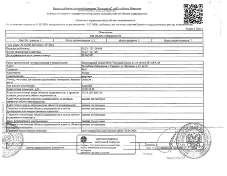 Свободной планировки кв. Мордовия, Саранск ул. Лихачева, 22 (44.9 м)