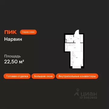 Студия Москва Нарвин жилой комплекс, к1.3 (22.5 м)