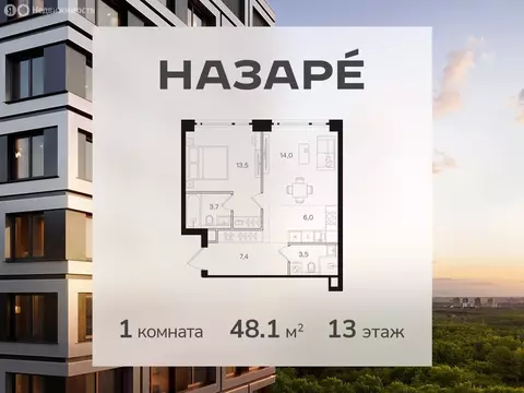 1-комнатная квартира: Москва, ЖК Назаре (48.1 м)