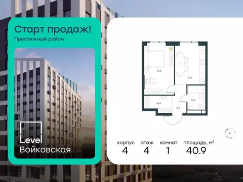 1-к кв. Москва Левел Войковская жилой комплекс (40.9 м)